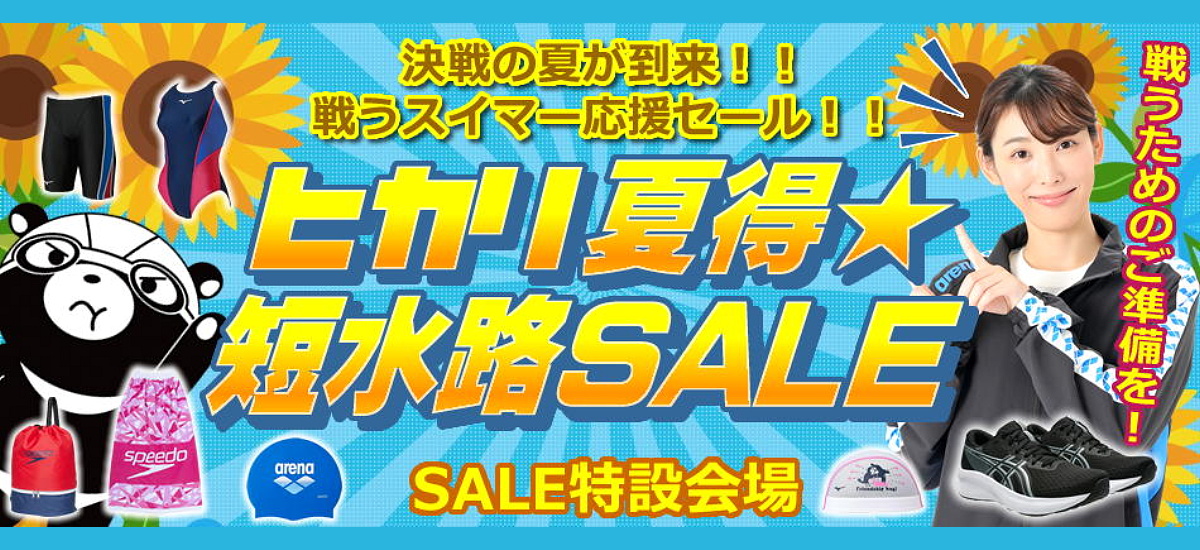 SWIMSHOPヒカリスポーツ［公式］