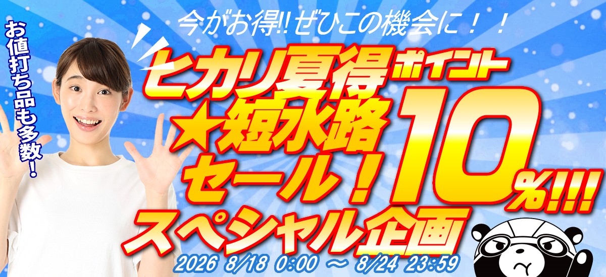 ヒカリ☆ポイントキャンペーン