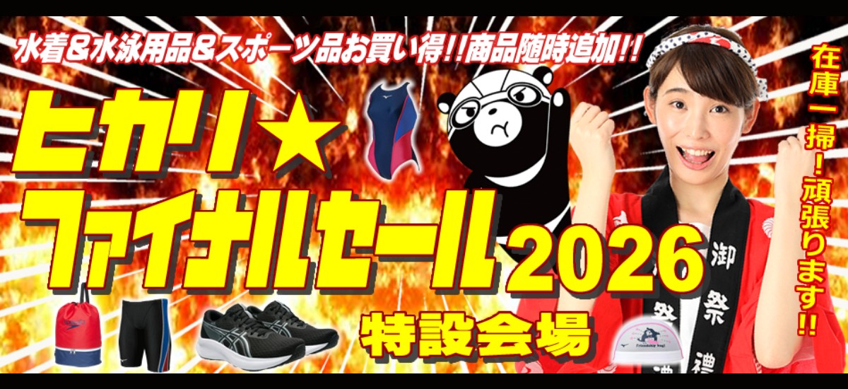 finalセール.jpg