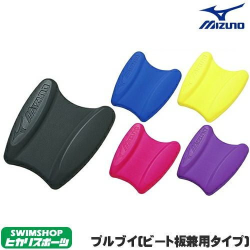 水泳練習用具】【85ZB750】MIZUNO(ミズノ) プルブイ(ビート板兼用