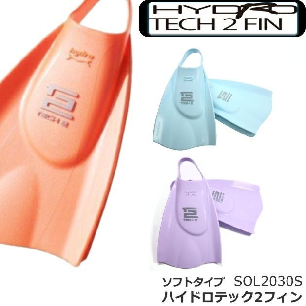水泳練習用具】【SOL2030S】HYDROTECH2 ハイドロテック2フィンスイム