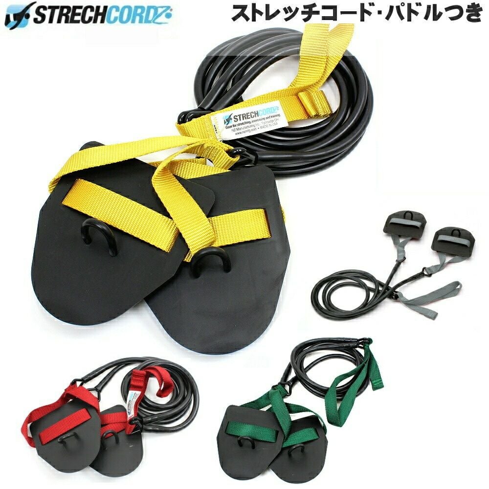 水泳練習用具】【STR-0010】StrechCordz ストレッチコード(パドル付