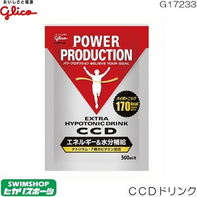 glico グリコ エキストラ ハイポトニックドリンク CCD 小袋45g