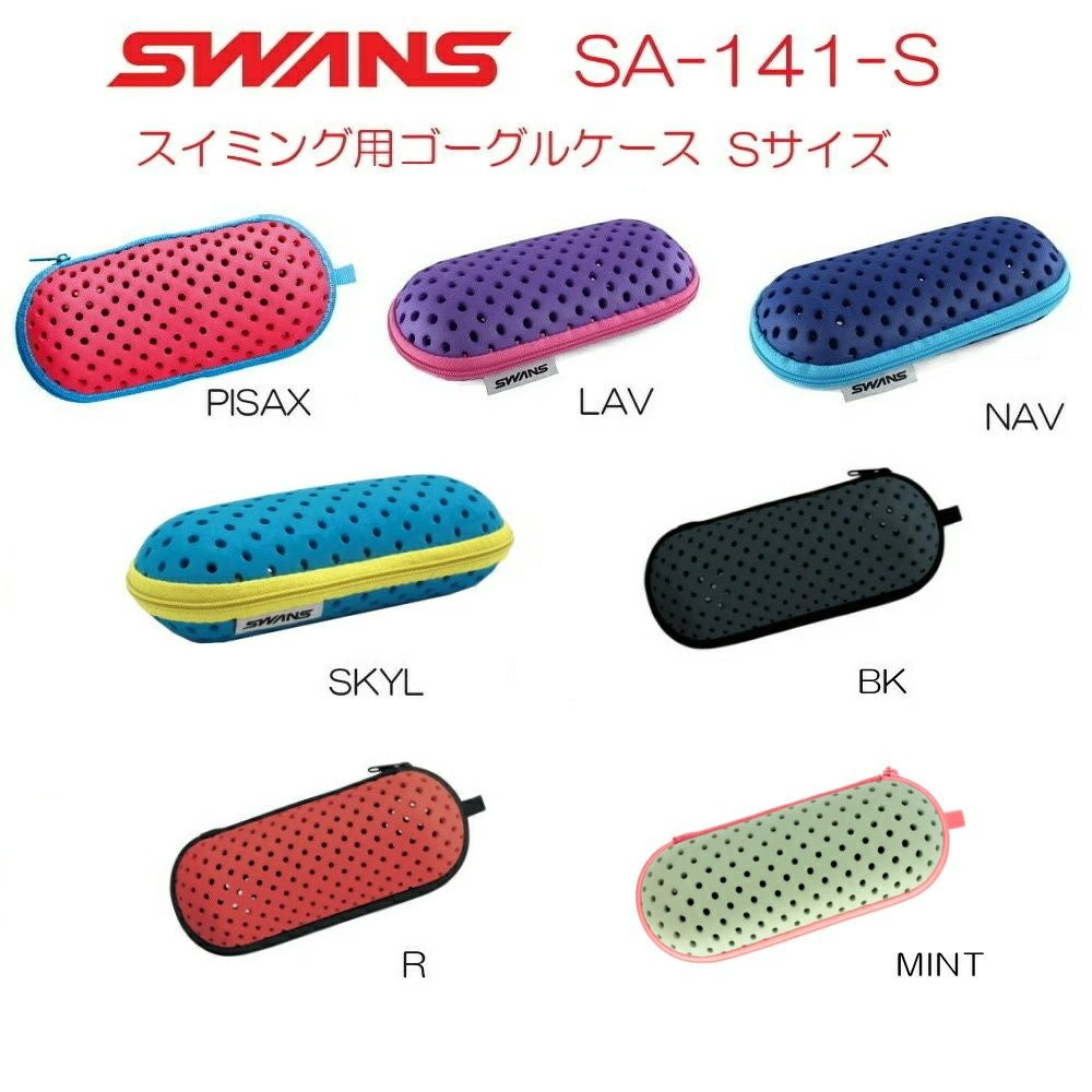 SWANSスワンズ水泳用ゴーグルケースファスナータイプ(Sサイズ)SA-141-S