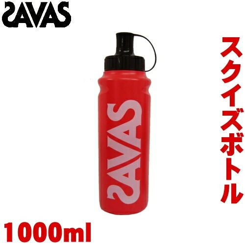 SAVAS ザバス スクイズボトル 1000ml用 CZ8937 33704MJ | SWIMSHOP