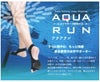 OKAオカアクアランAQUARUN滑り止めプール用すべり止めシューズ水中ウォーキングすべり止めアクアビクスアクアウォーク転倒防止男女兼用4971242-9