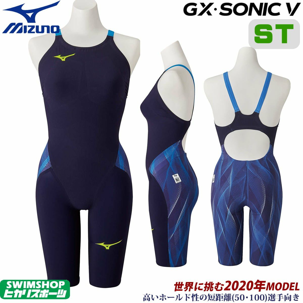 ミズノ 競泳水着 レディース GX SONIC5 ST スプリンター オーロラ