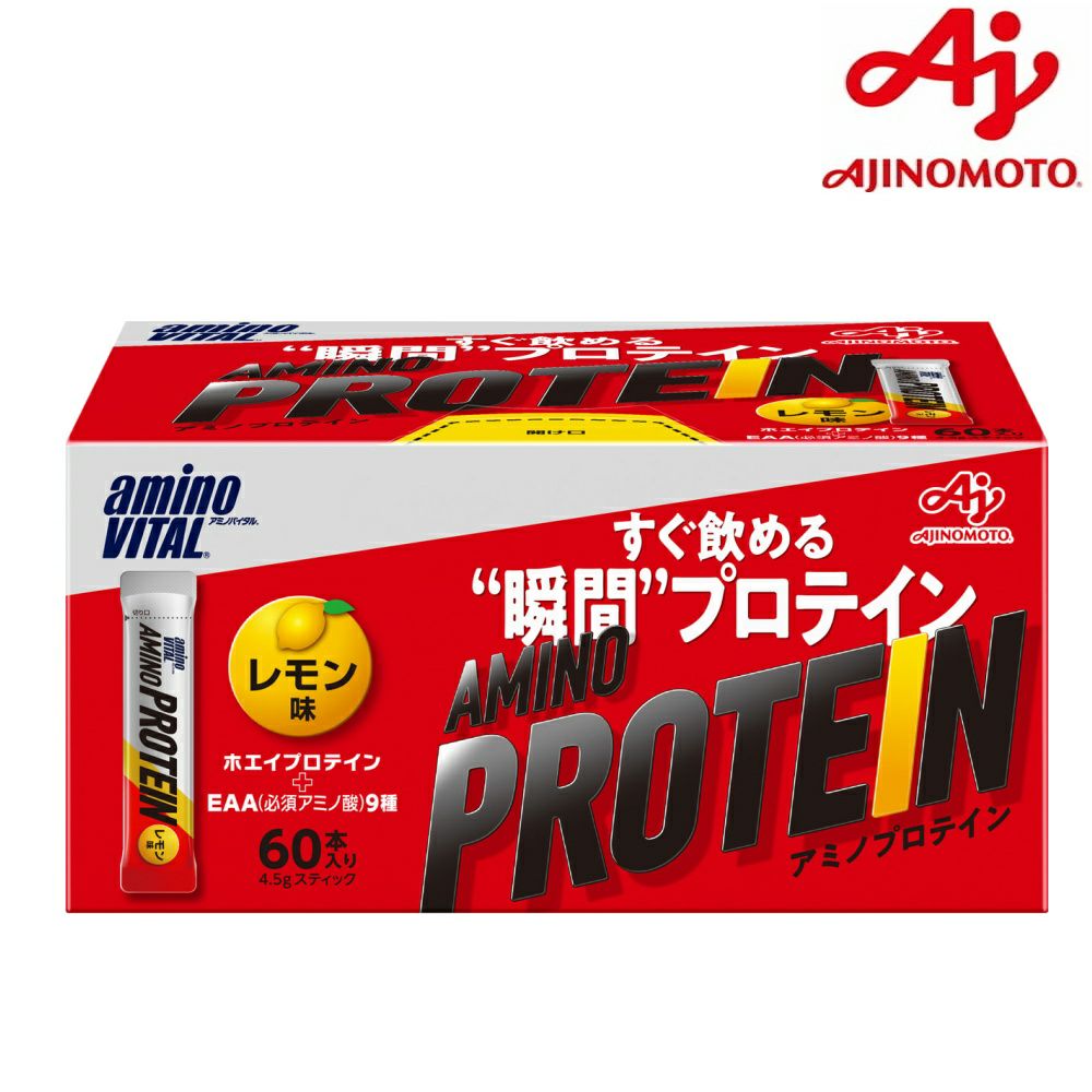 アミノバイタルプロ  60本入り　新品　匿名配送　賞味期限2026年2月以降 アミノバイタル アミノプロテイン レモン味 4.5g×60本 味の素 AM37980