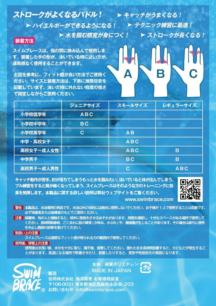スイムブレースSWIMBRACEレギュラーサイズ2個1組水泳競泳練習トレーニング練習用具ストロークパドル海洋開発【開封後返品交換不可】SBF01