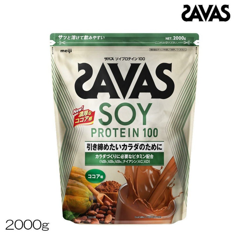 明治SAVASザバスソイプロテイン100ココア味2000g約71食分CZ747330839MJ