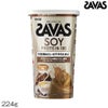 SAVASザバスソイプロテイン100カフェラテ風味224g約8食分CZ752032058MJ