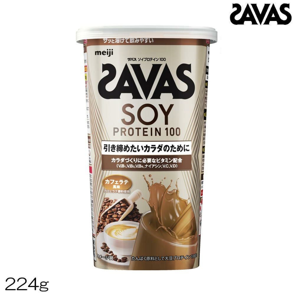 SAVASザバスソイプロテイン100カフェラテ風味224g約8食分CZ752032058MJ