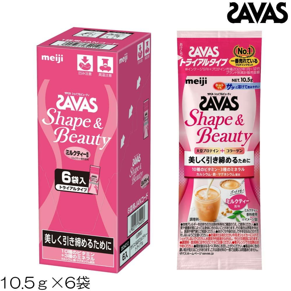 明治 SAVAS ザバス シェイプ&ビューティ ミルクティー風味 トライアル