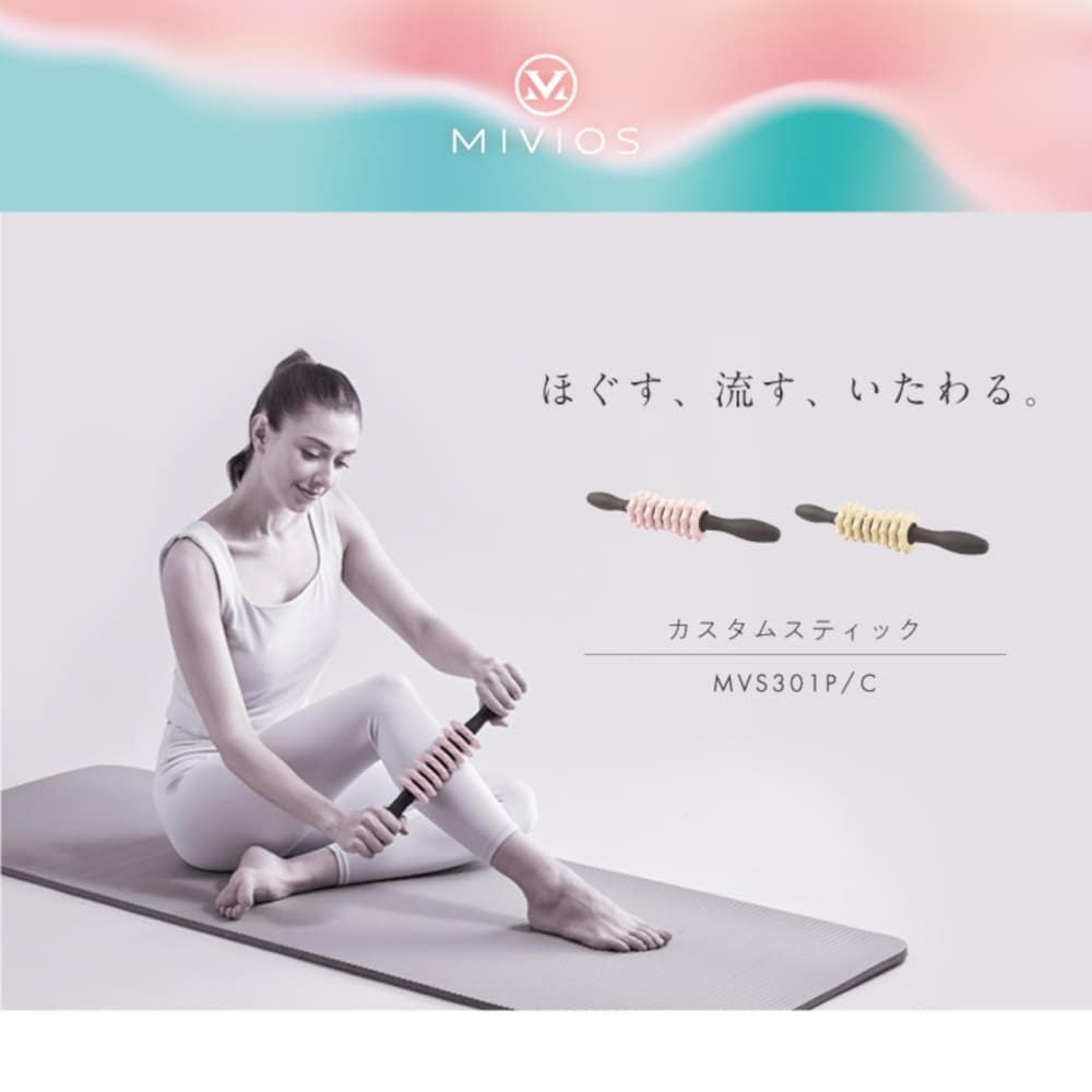 MIVIOSミヴィオスカスタムスティックローラーパウダーピンクアルインコALINCOマッサージフィットネスエクササイズストレッチトレーニングMVS301P