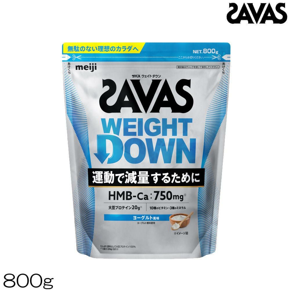 明治 SAVAS ザバス ウェイトダウン ヨーグルト風味 800g 約28食分 ソイ