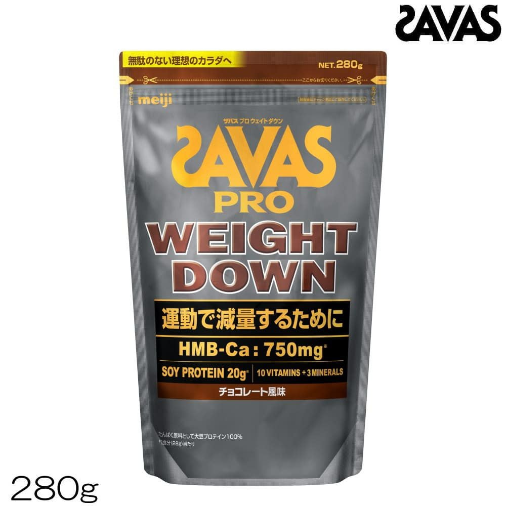 明治SAVASザバスプロウェイトダウンチョコレート風味280g約10食分ソイプロテイン35078MJ