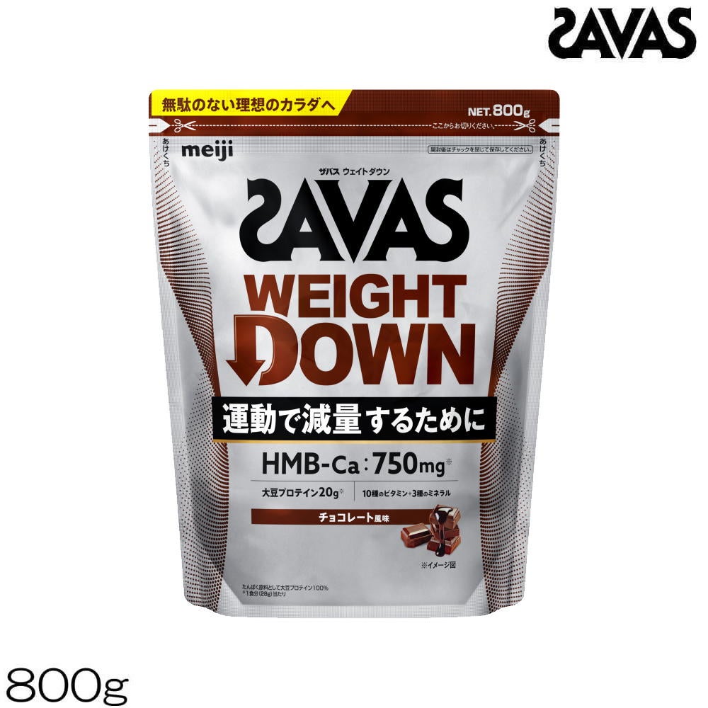 明治SAVASザバスプロウェイトダウンチョコレート風味800g約28食分ソイプロテイン35083MJ