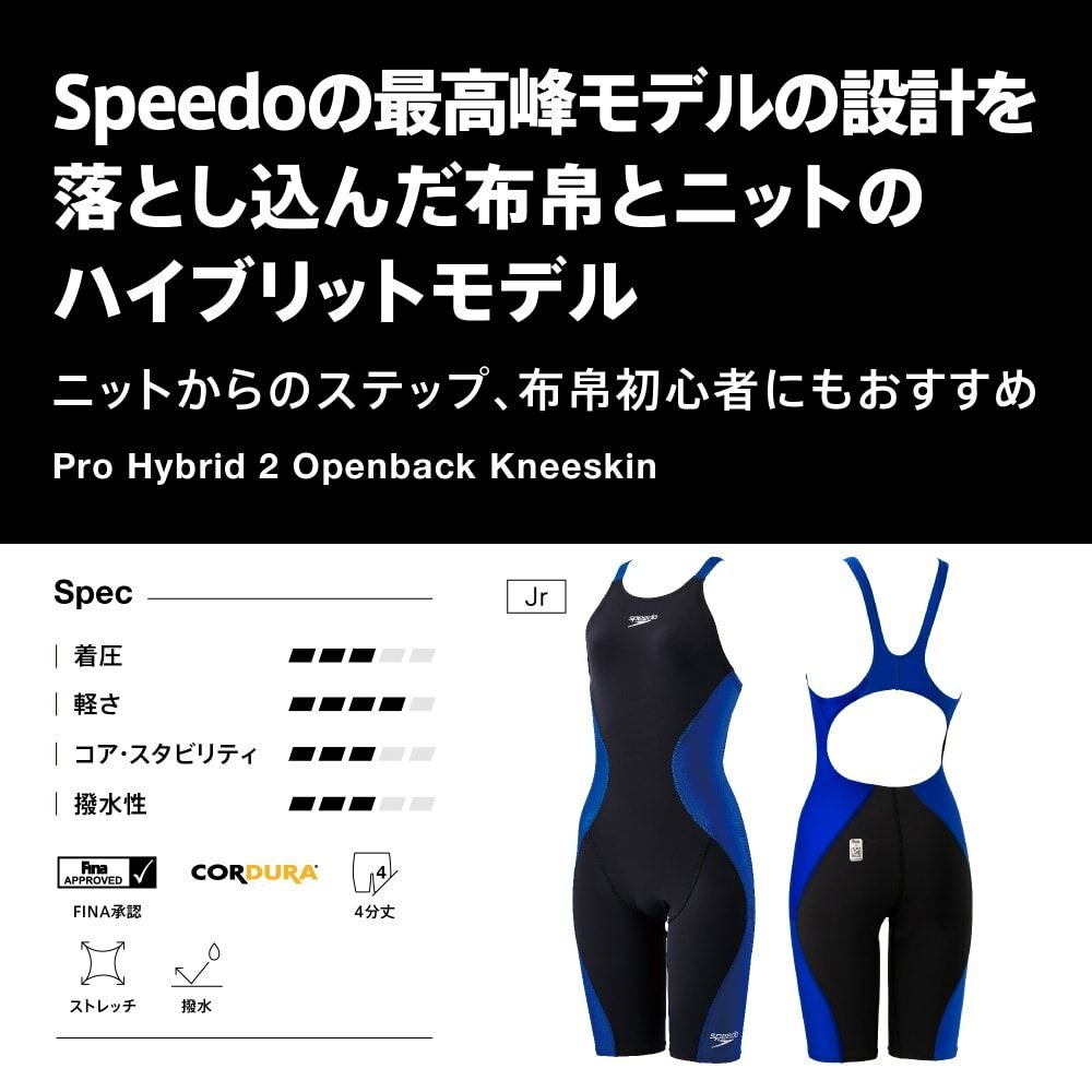 スピードSPEEDO競泳水着ジュニア女子WA承認モデルプロハイブリッド2オープンバックニースキンLZRCORDURA2SCG12201Ffinaマークあり