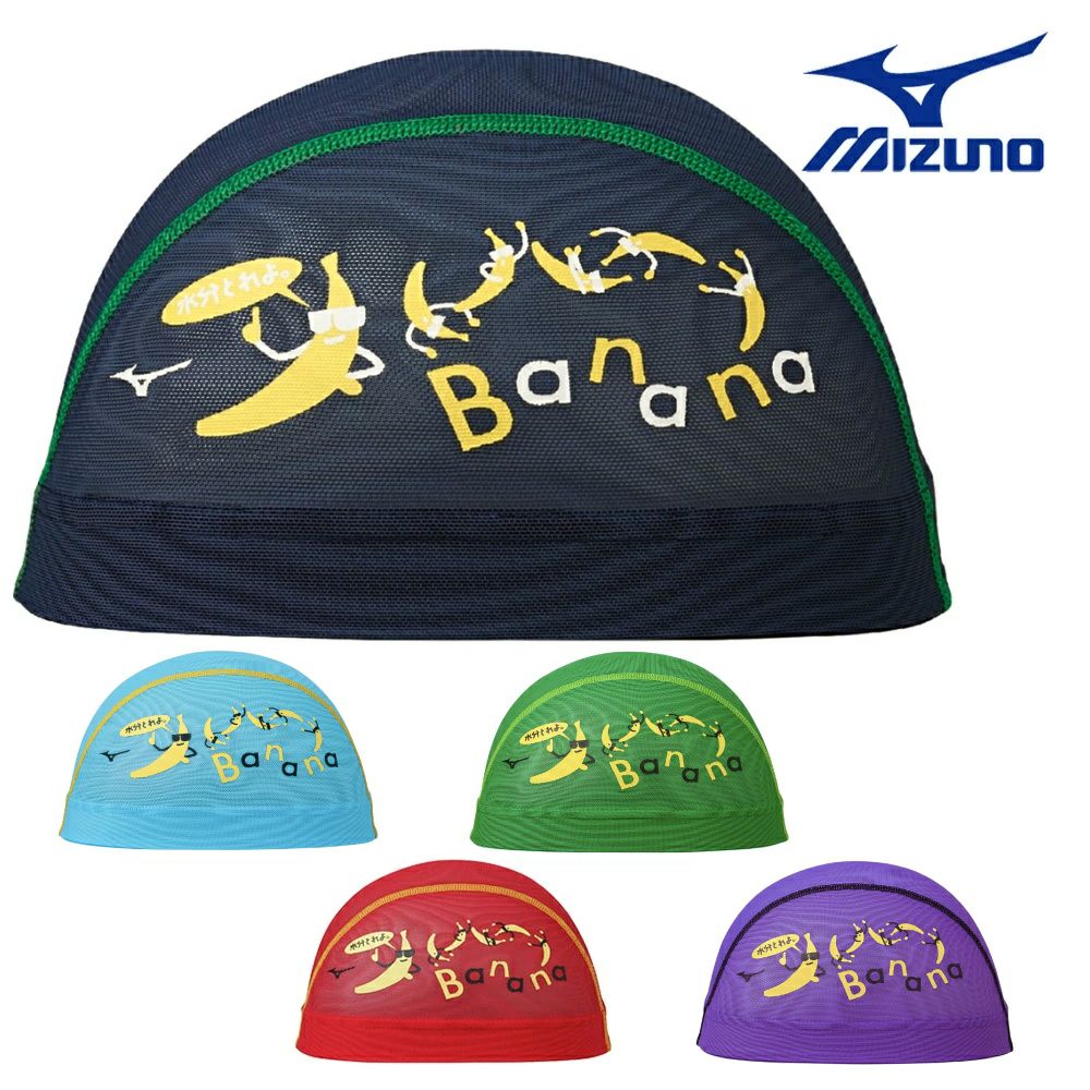 ミズノ MIZUNO 水泳 メッシュキャップ スイムキャップ バナナ 水泳小物