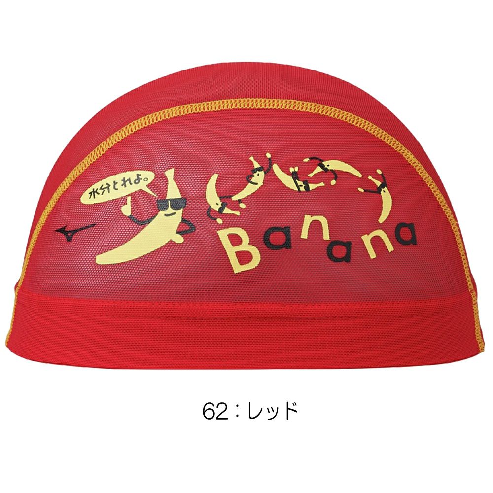 ミズノMIZUNO水泳メッシュキャップスイムキャップ水泳小物2025年春夏モデルN2JWC004