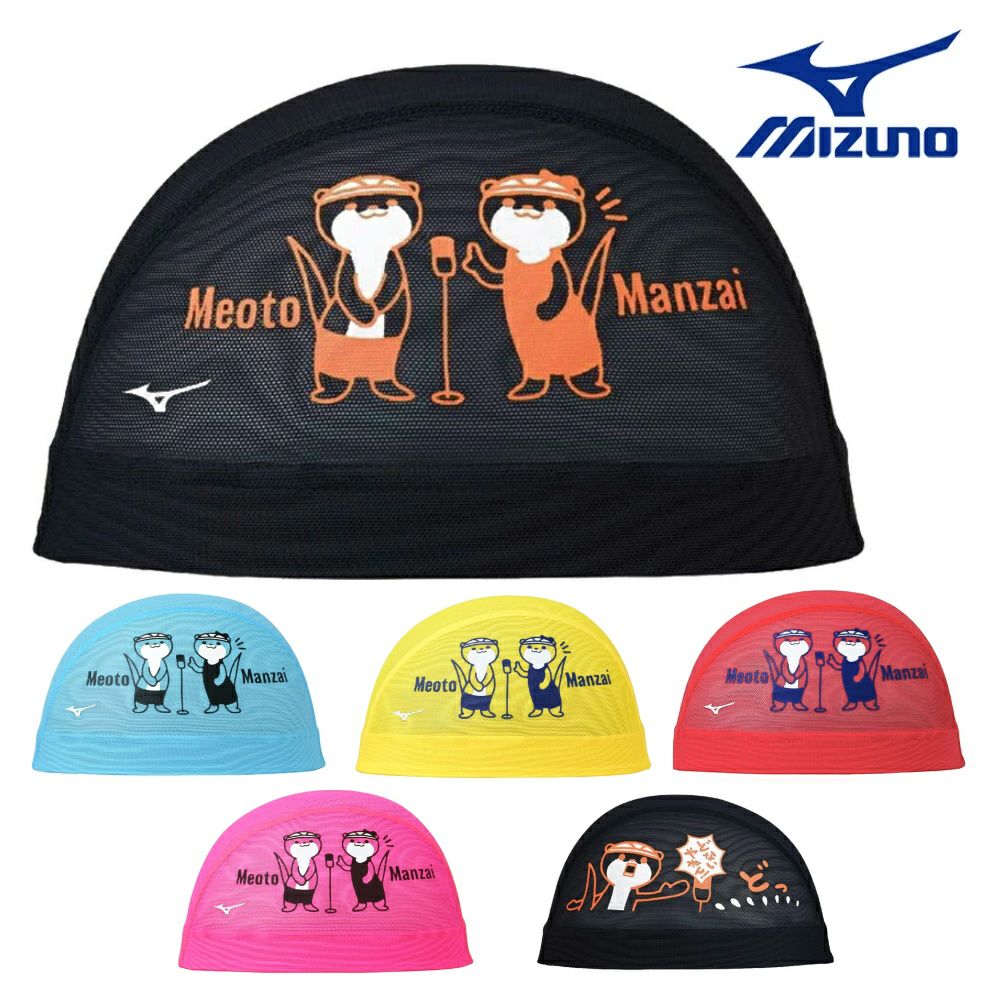 ミズノMIZUNO水泳メッシュキャップスイムキャップ水泳小物2025年春夏モデルN2JWC009