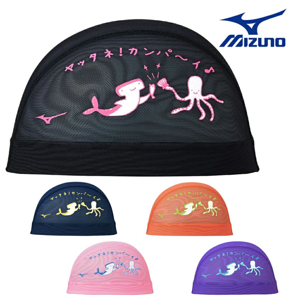 ミズノ MIZUNO 水泳 メッシュキャップ スイムキャップ 水泳小物 2025年