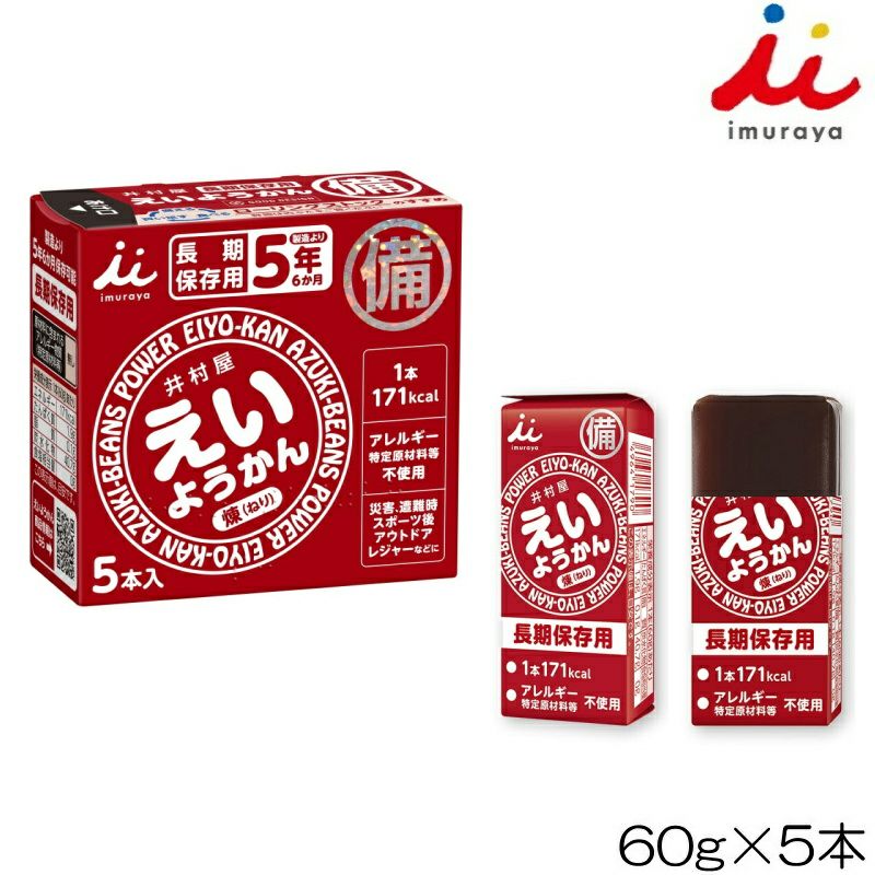 井村屋 imuraya えいようかん ようかん 羊羹 60g×5本入 行動食 登山