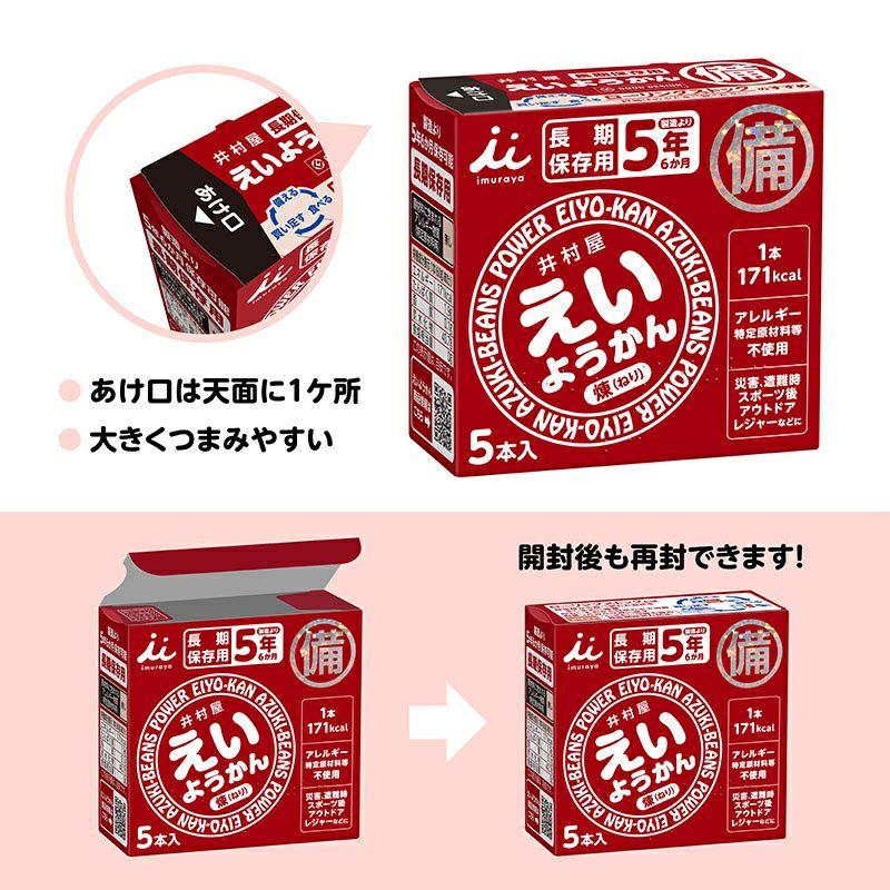 井村屋imurayaえいようかん羊羹60g×5本入行動食登山ランニングアウトドア非常食長期保存11166YOKO-45-N