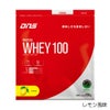 DNSディーエヌエスプロテインWHEY100ホエイ100DNS883-630