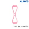 ALINCOアルインコグリップチューブソフト負荷：4.0kgf相当ピンクフィットネスエクササイズWBF314P