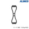 ALINCOアルインコグリップチューブハード負荷：9.0kgf相当ブラックフィットネスエクササイズWBF314K