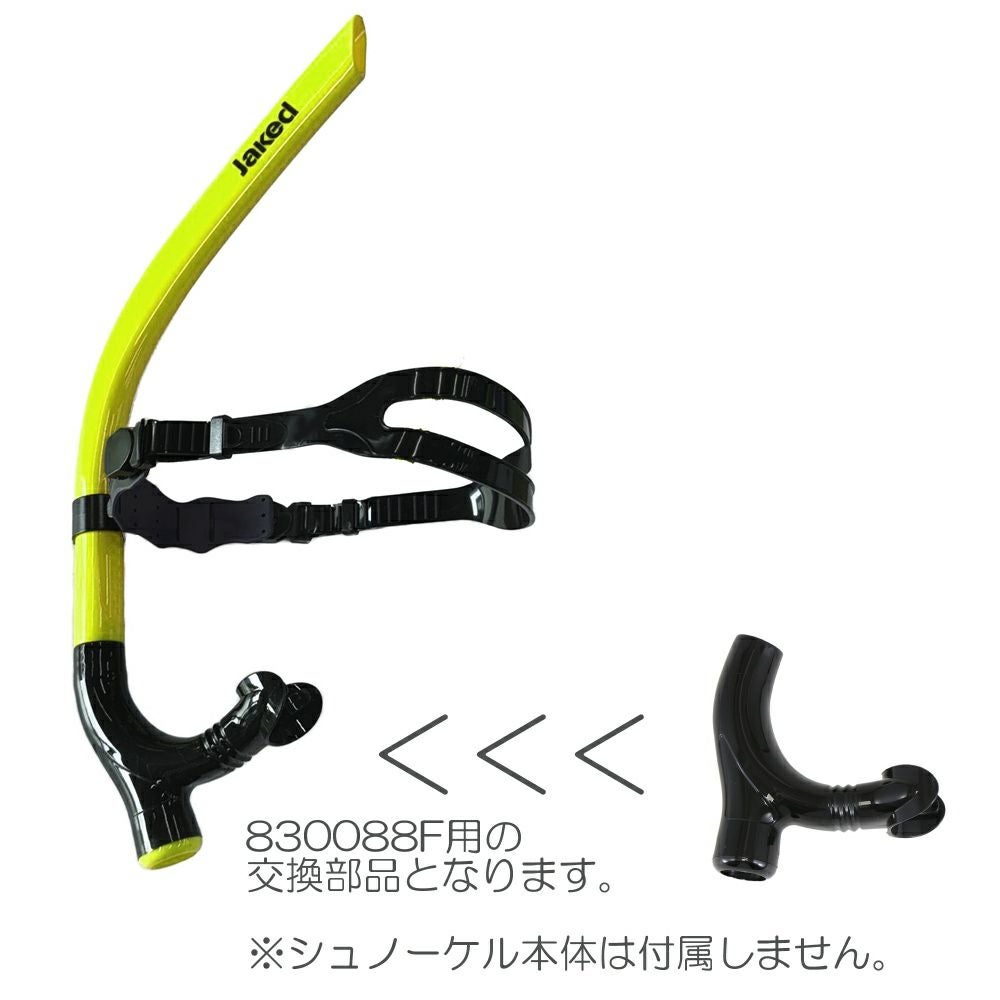 Jakedジャケッドシュノーケル用替えマウスピース830088F用830089F