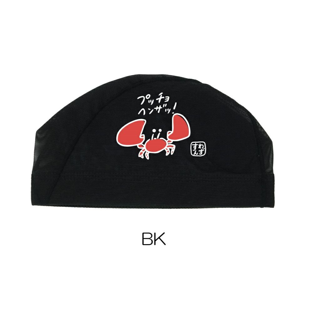 SWANSスワンズ水泳限定メッシュキャップカニスイムキャップ水泳帽水泳小物SA-6KANI25F