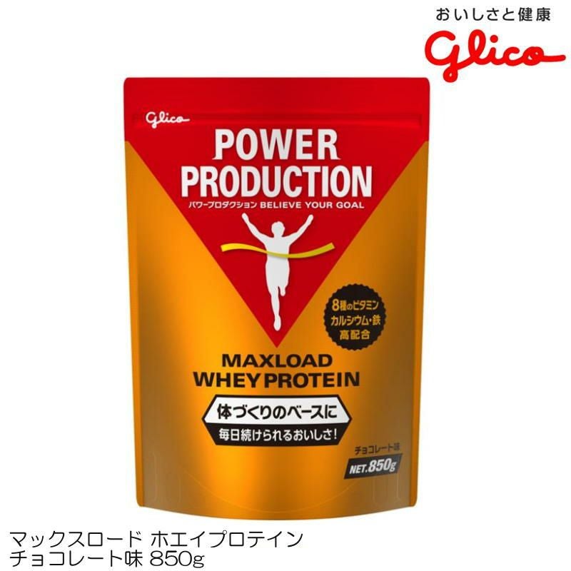 glicoグリコMAXLOADWHEYPROTEINマックスロードホエイプロテインチョコレート味850gG76110