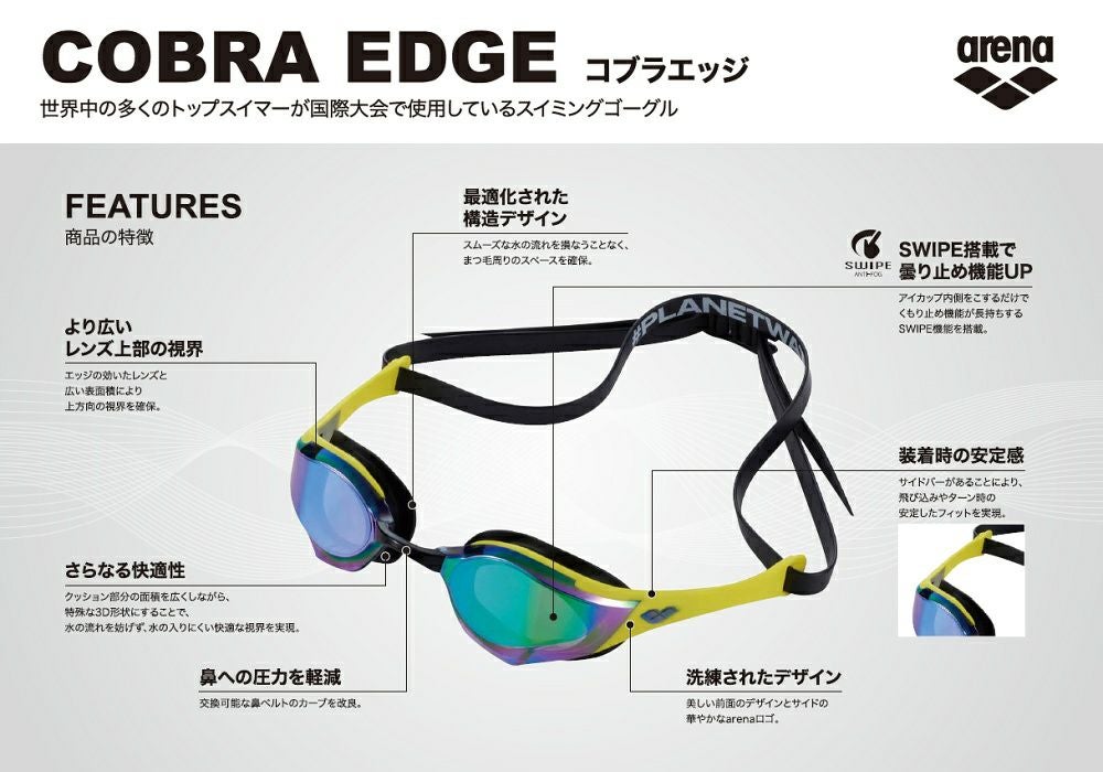 アリーナARENA水泳コブラエッジレーシングゴーグルミラーレンズクッションタイプWA承認モデルスワイプくもり止め競泳AS5FGG00U
