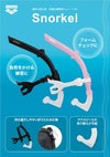 アリーナARENA水泳シュノーケルAS6SAZ31U