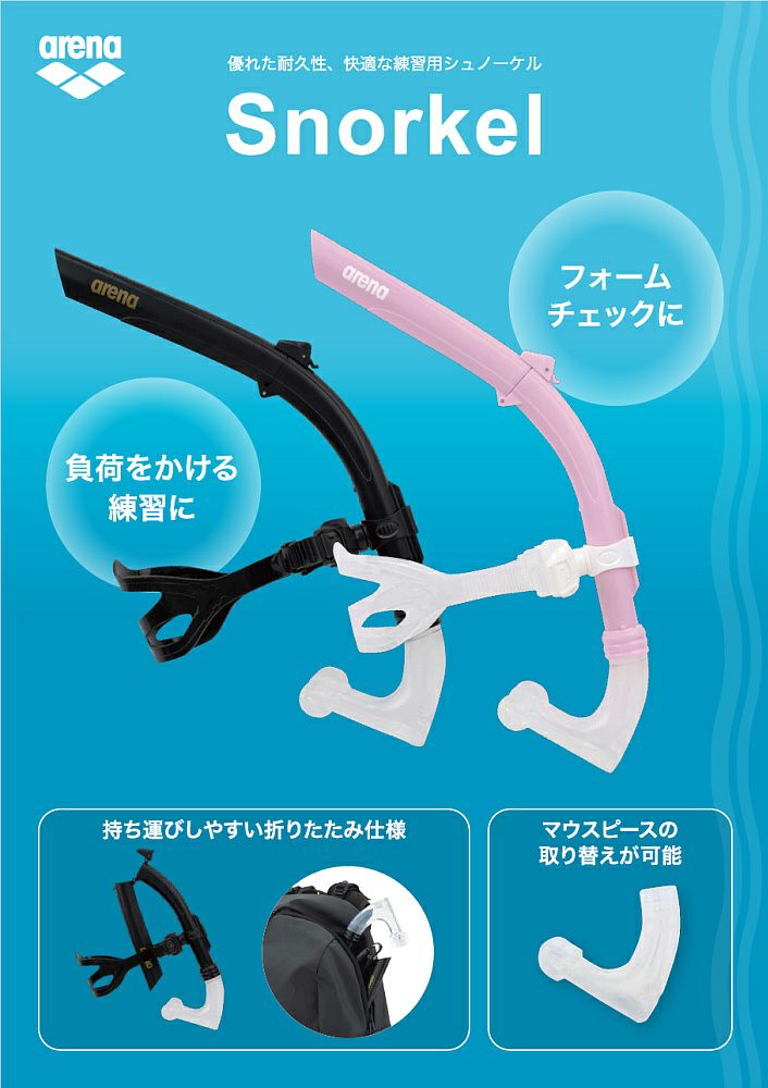 アリーナARENA水泳シュノーケルAS6SAZ31U