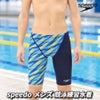スピードSPEEDO競泳水着練習用水着メンズターンズジャマーENDURANCEECO競泳練習水着別注モデルST62640Z