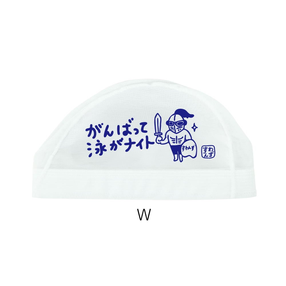 SWANSスワンズ限定メッシュキャップ【ナイト】