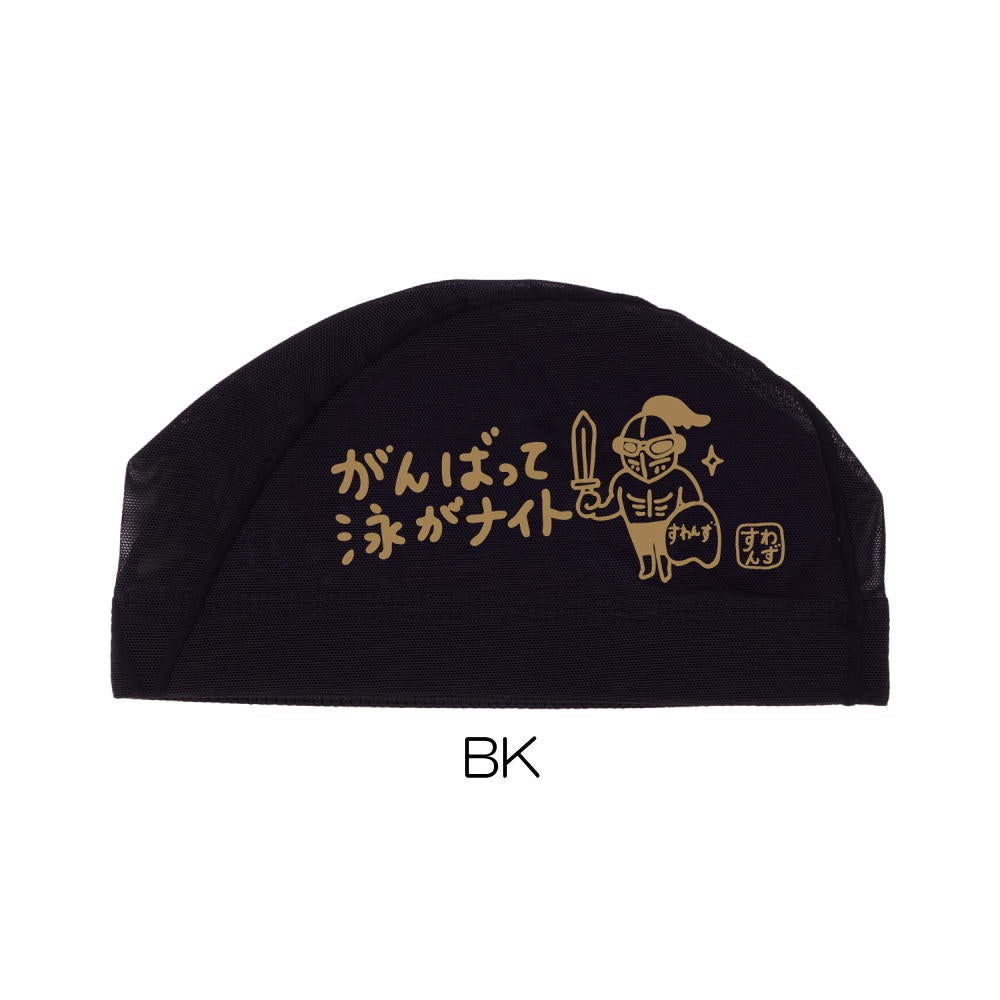 SWANSスワンズ限定メッシュキャップ【ナイト】