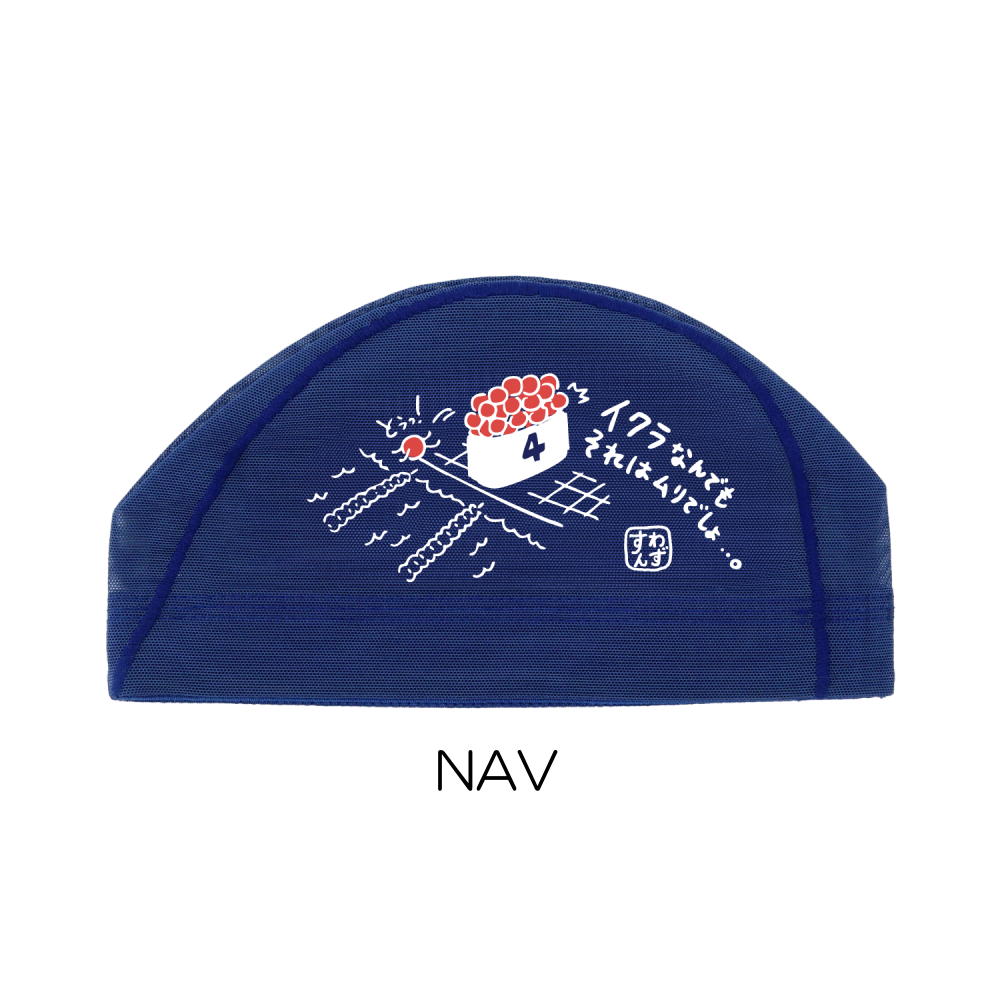 SWANSスワンズ限定メッシュキャップ【イクラ】