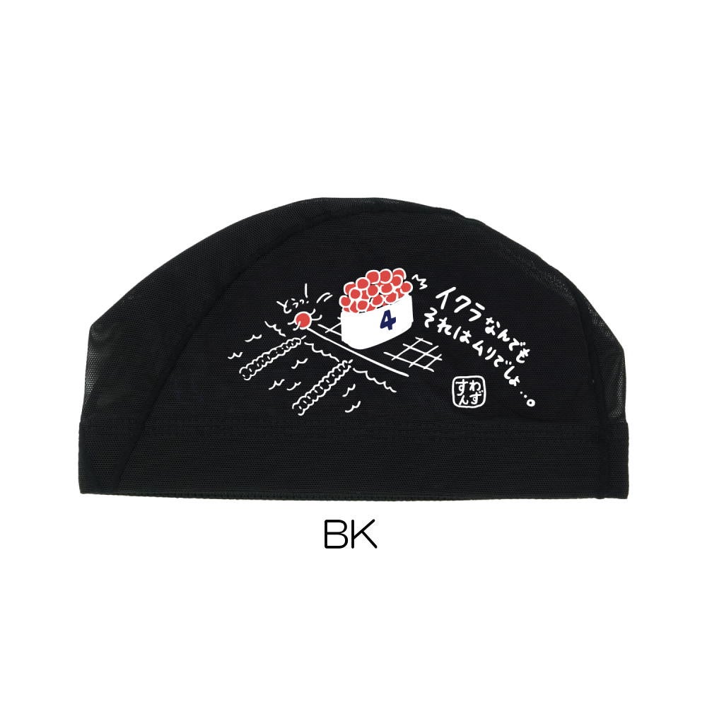 SWANSスワンズ限定メッシュキャップ【イクラ】