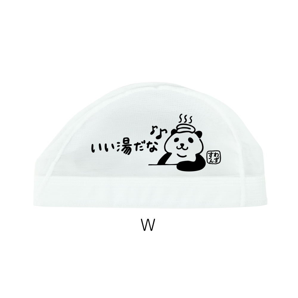 SWANSスワンズ限定メッシュキャップ【パンダ】