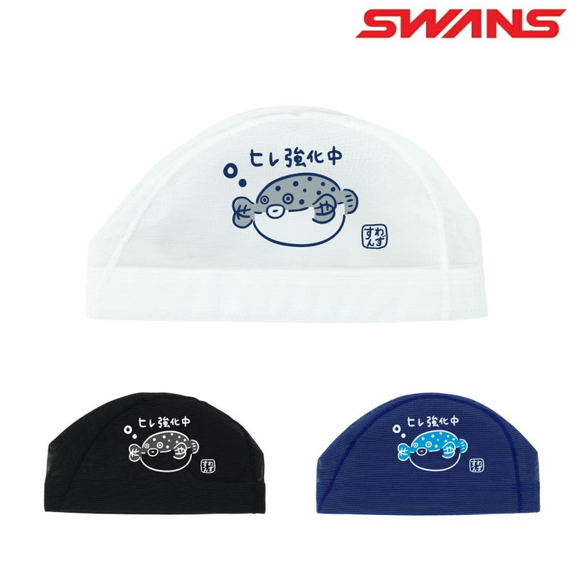 SWANSスワンズ限定メッシュキャップ【フグ】