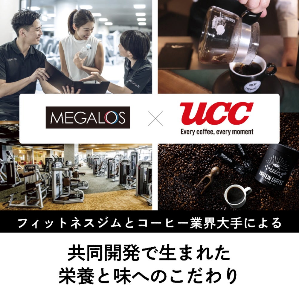 メガロス×UCC プロテインコーヒーカフェオレ スティック インスタントコーヒー 9g×25包 タンパク質 GDF11419