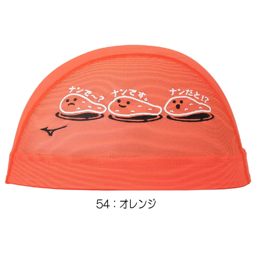 ミズノMIZUNO水泳メッシュキャップスイムキャップ水泳小物2026年春夏モデルN2JWD003