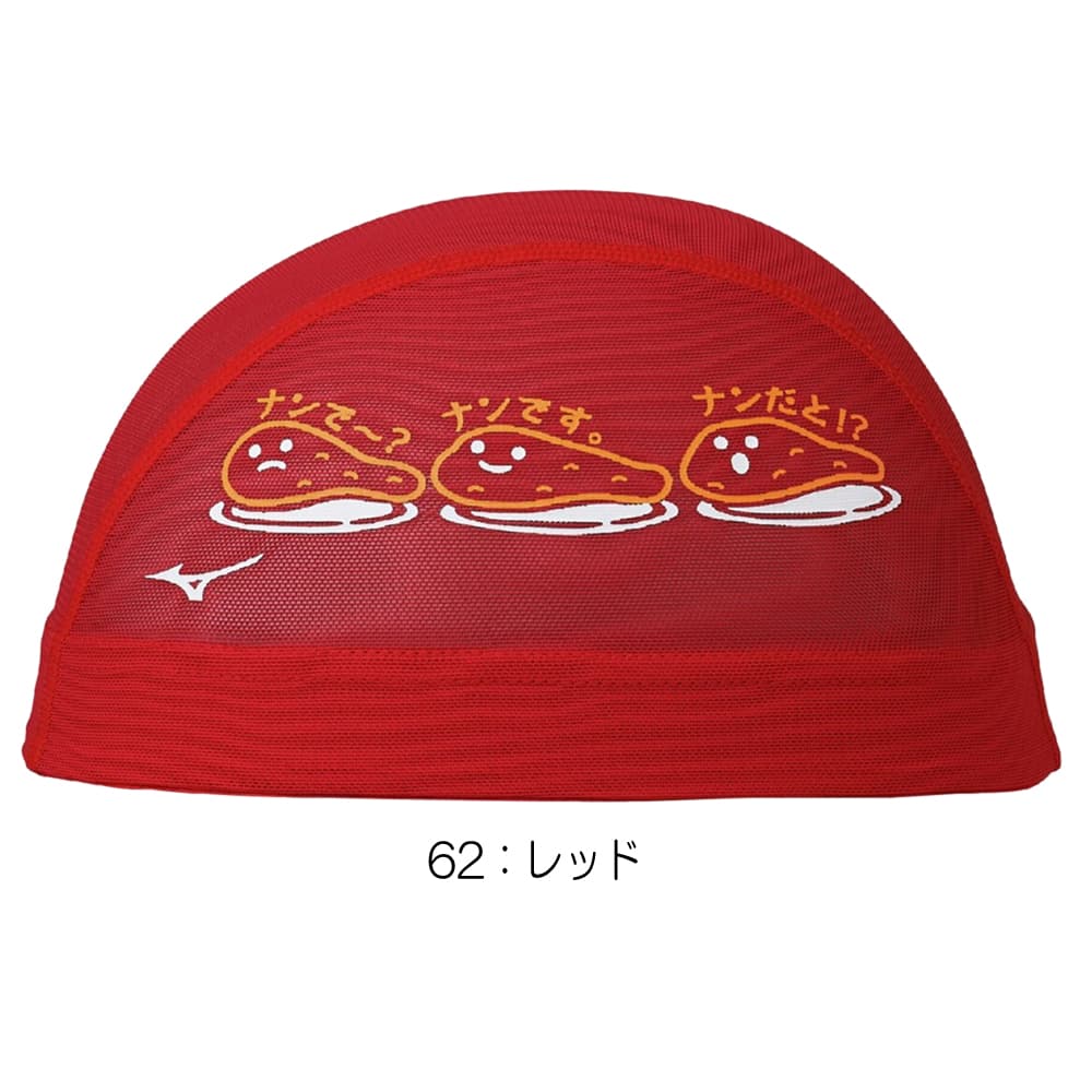 ミズノMIZUNO水泳メッシュキャップスイムキャップ水泳小物2026年春夏モデルN2JWD003
