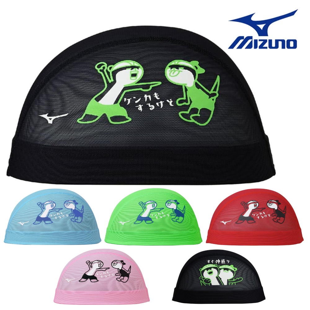 ミズノMIZUNO水泳メッシュキャップスイムキャップ水泳小物2026年春夏モデルN2JWD008