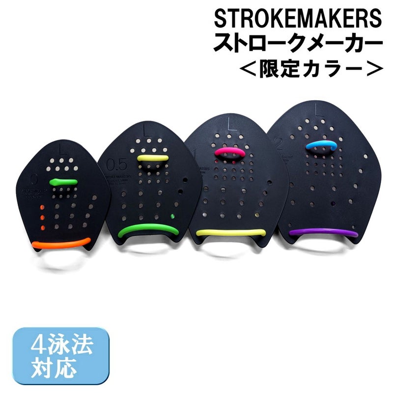 STROKEMAKERS ストロークメーカー パドル 限定カラーブラック 水泳 4泳法対応 SOL20130-2