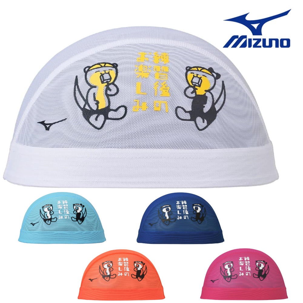 ミズノ MIZUNO 水泳 メッシュキャップ スイムキャップ 水泳小物